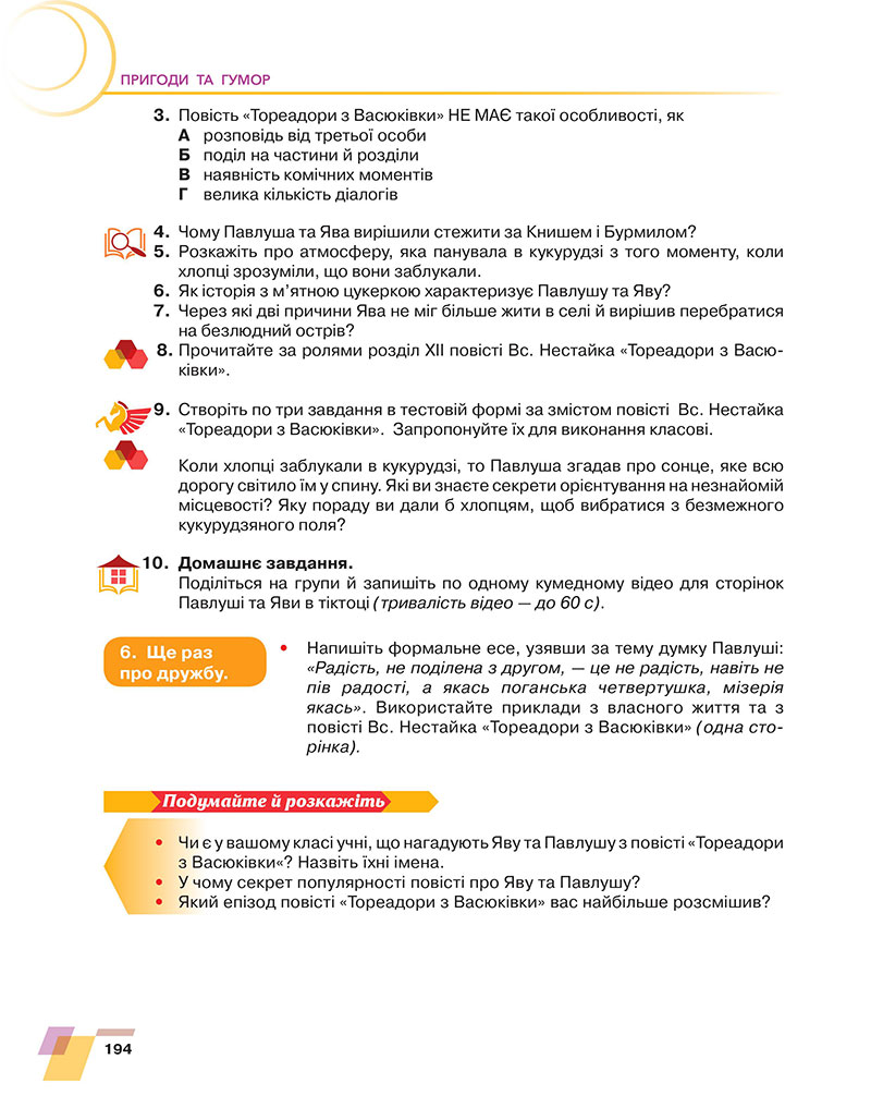 Сторінка 194 - Підручник Українська література 7 клас Авраменко 2024 - НУШ
