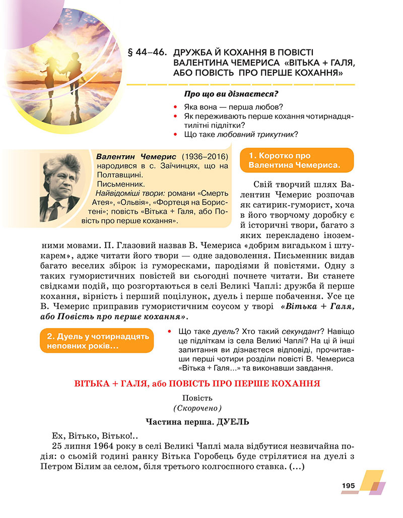 Сторінка 195 - Підручник Українська література 7 клас Авраменко 2024 - НУШ