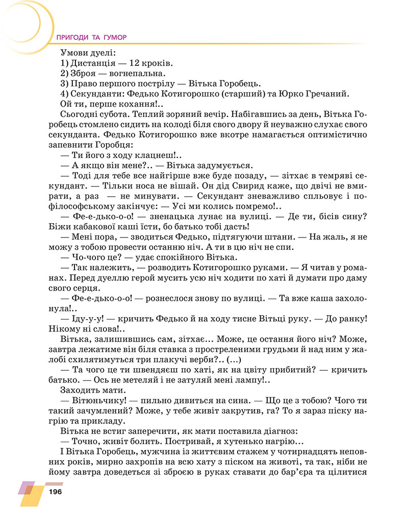 Сторінка 196 - Підручник Українська література 7 клас Авраменко 2024 - НУШ