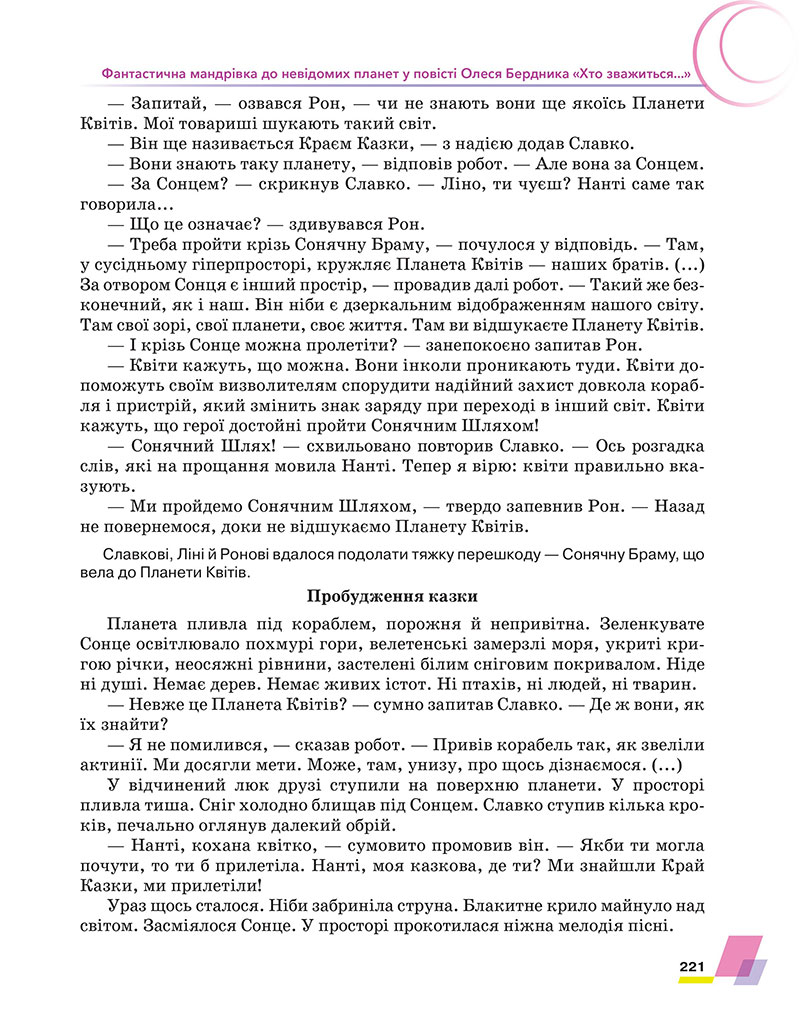 Сторінка 221 - Підручник Українська література 7 клас Авраменко 2024 - НУШ