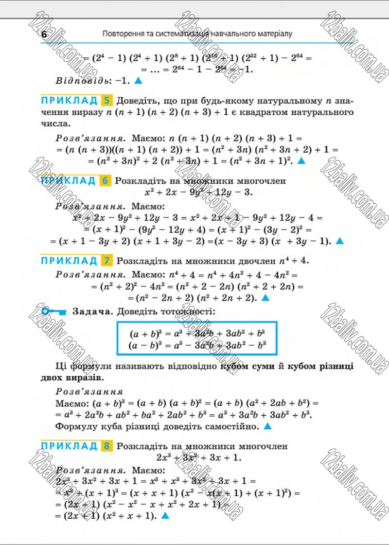 Сторінка 6 - Підручник Алгебра 8 клас Мерзляк 2016 - Поглиблений рівень вивчення