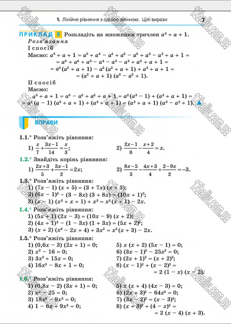 Сторінка 7 - Підручник Алгебра 8 клас Мерзляк 2016 - Поглиблений рівень вивчення