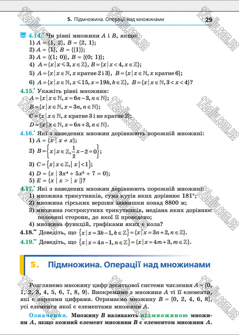 Сторінка 29 - Підручник Алгебра 8 клас Мерзляк 2016 - Поглиблений рівень вивчення