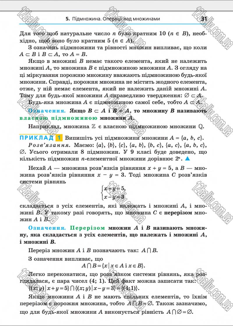 Сторінка 31 - Підручник Алгебра 8 клас Мерзляк 2016 - Поглиблений рівень вивчення