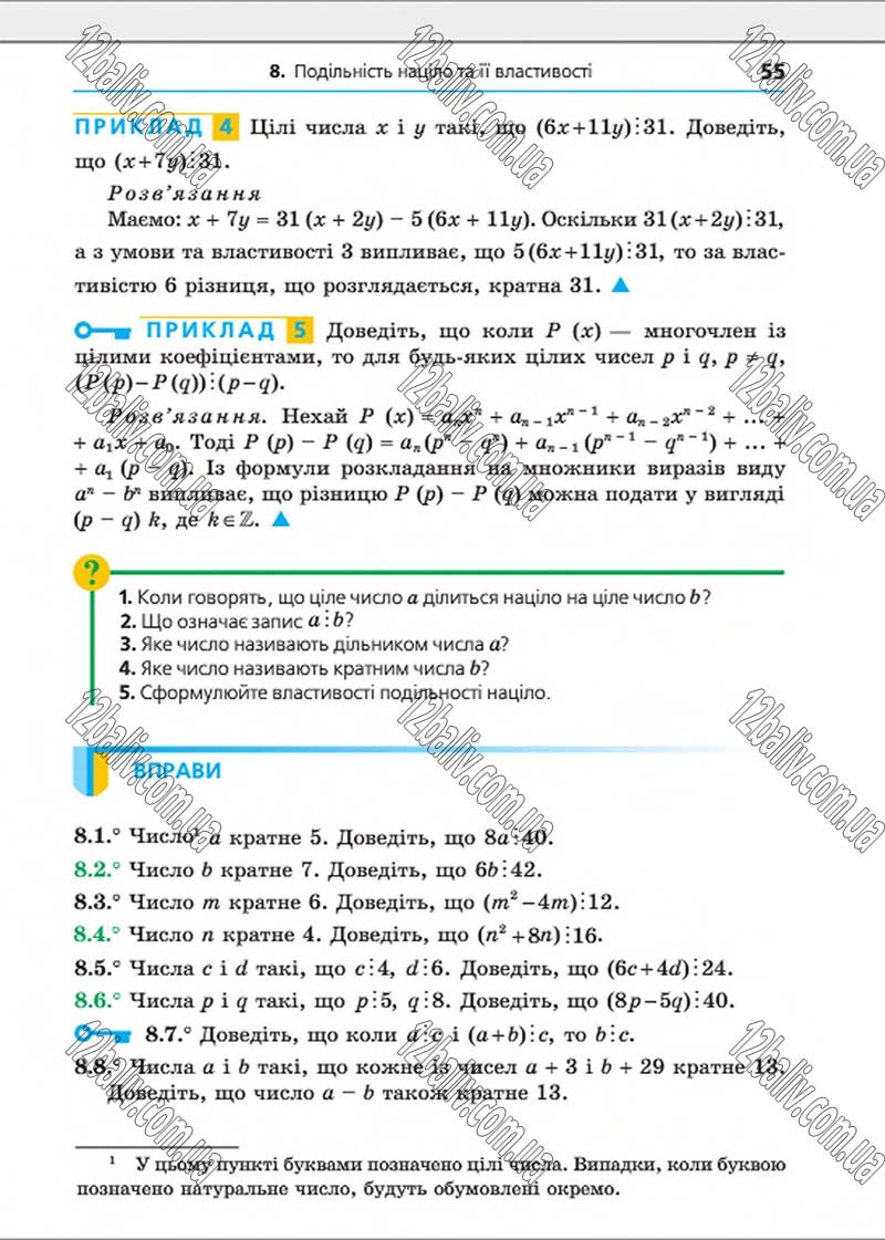 Сторінка 55 - Підручник Алгебра 8 клас Мерзляк 2016 - Поглиблений рівень вивчення