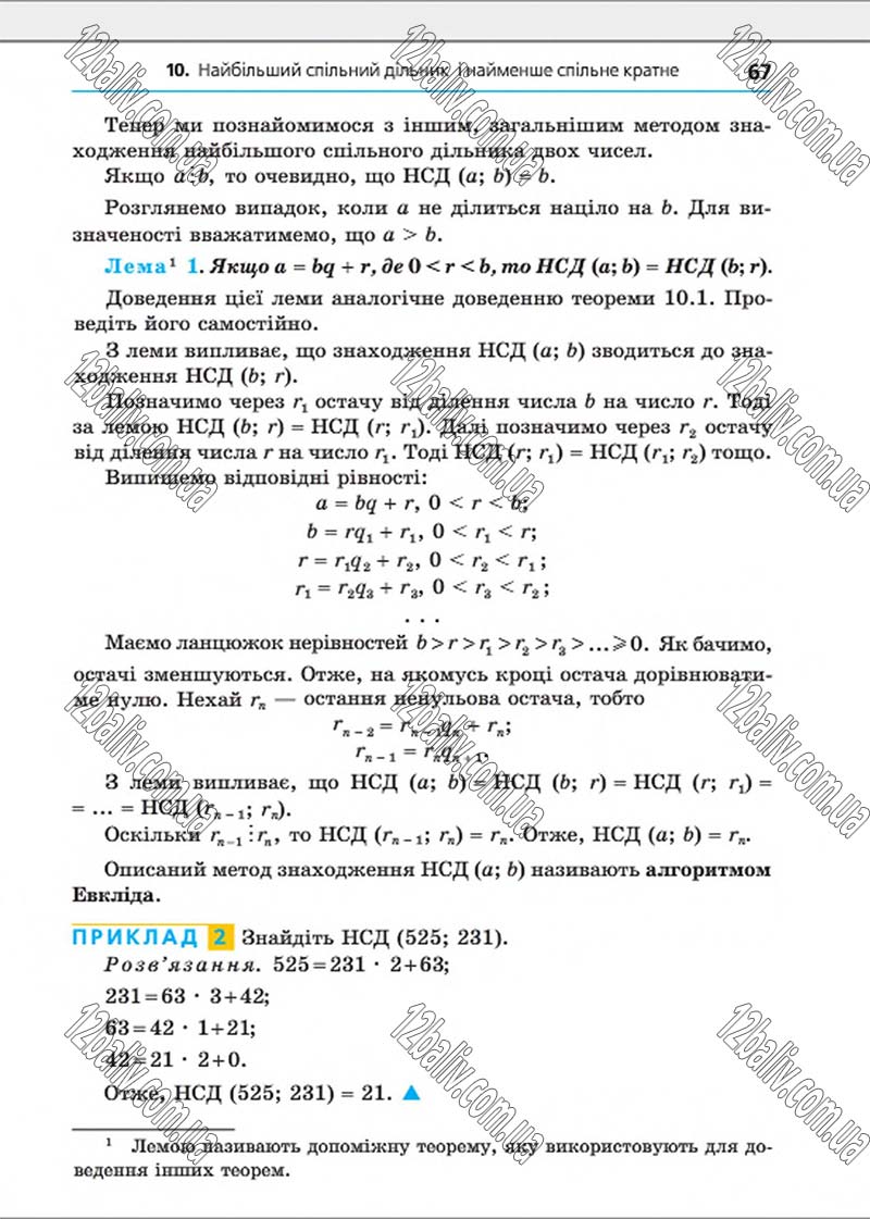 Сторінка 67 - Підручник Алгебра 8 клас Мерзляк 2016 - Поглиблений рівень вивчення