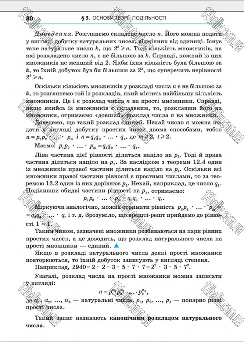 Сторінка 80 - Підручник Алгебра 8 клас Мерзляк 2016 - Поглиблений рівень вивчення