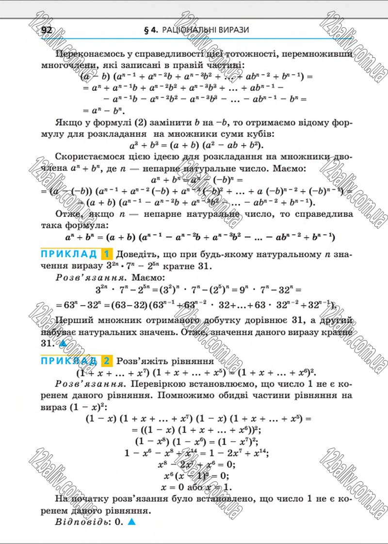 Сторінка 92 - Підручник Алгебра 8 клас Мерзляк 2016 - Поглиблений рівень вивчення