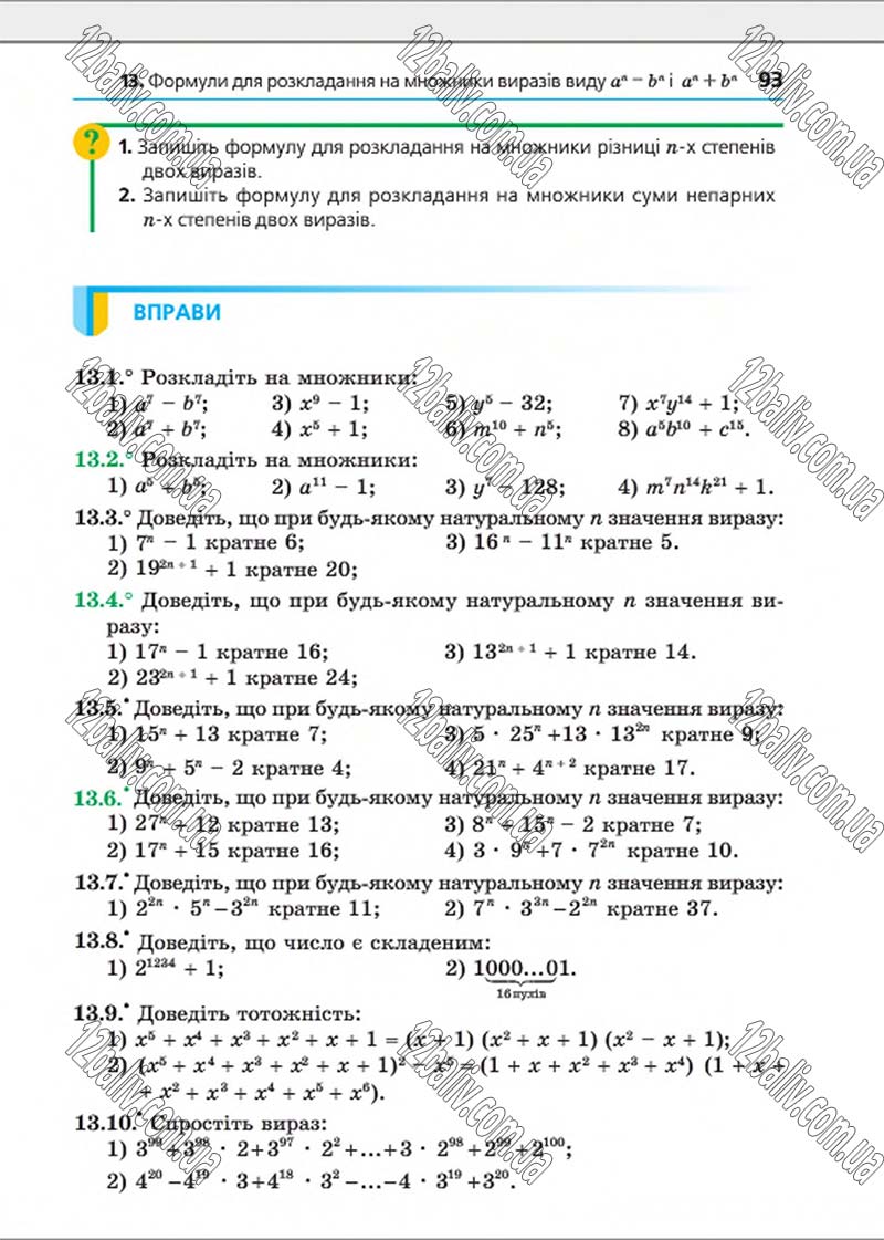 Сторінка 93 - Підручник Алгебра 8 клас Мерзляк 2016 - Поглиблений рівень вивчення