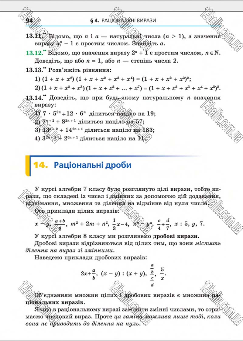 Сторінка 94 - Підручник Алгебра 8 клас Мерзляк 2016 - Поглиблений рівень вивчення