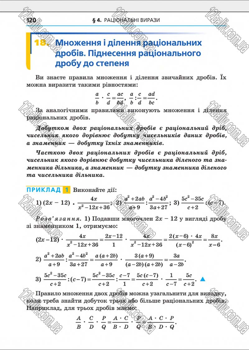 Сторінка 120 - Підручник Алгебра 8 клас Мерзляк 2016 - Поглиблений рівень вивчення