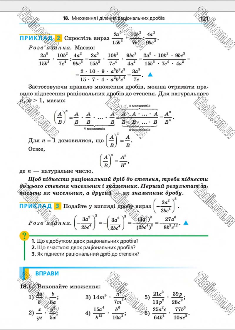 Сторінка 121 - Підручник Алгебра 8 клас Мерзляк 2016 - Поглиблений рівень вивчення