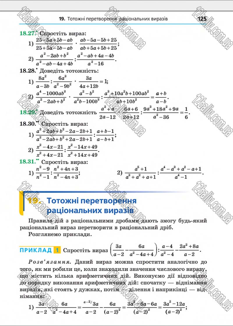 Сторінка 125 - Підручник Алгебра 8 клас Мерзляк 2016 - Поглиблений рівень вивчення