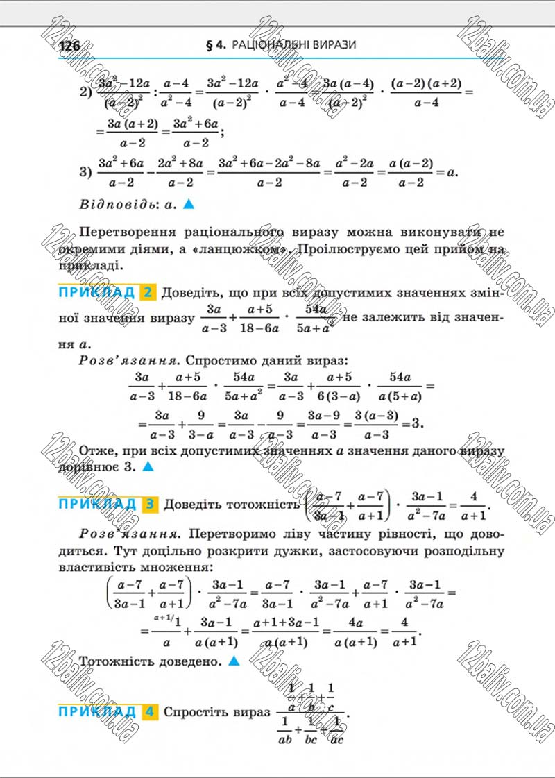 Сторінка 126 - Підручник Алгебра 8 клас Мерзляк 2016 - Поглиблений рівень вивчення