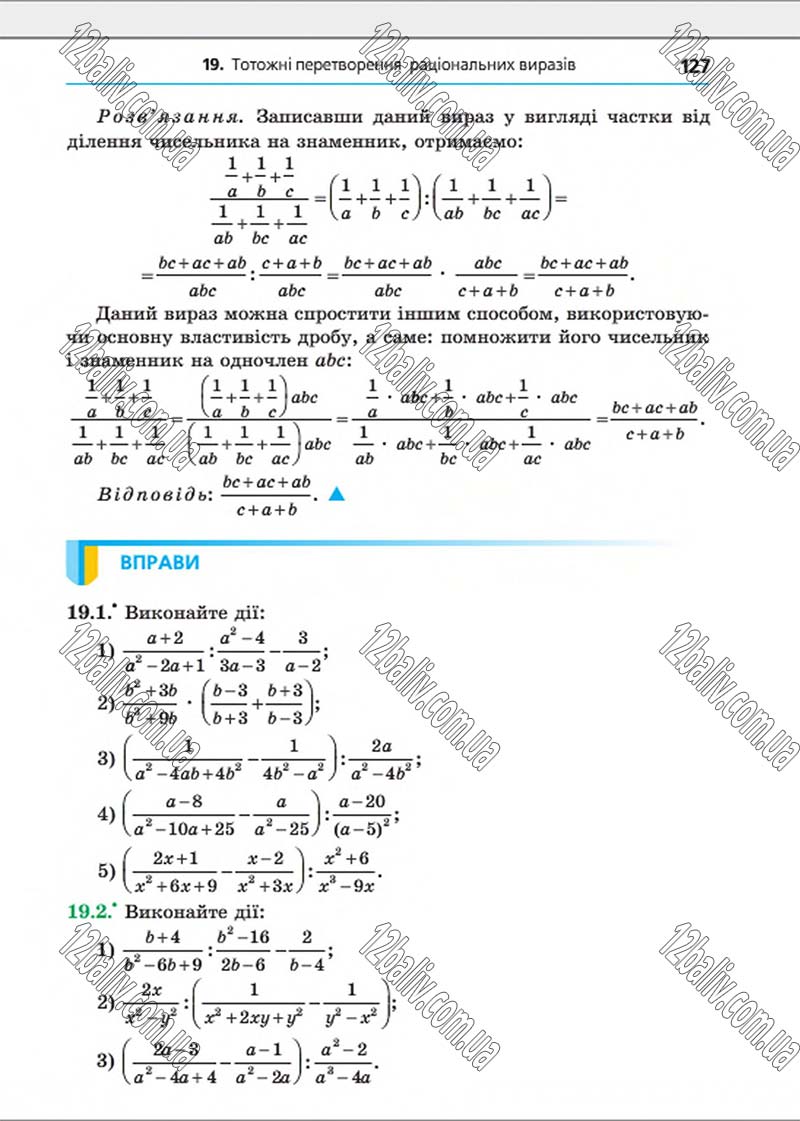 Сторінка 127 - Підручник Алгебра 8 клас Мерзляк 2016 - Поглиблений рівень вивчення