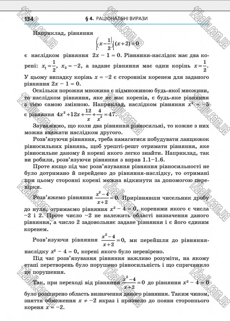 Сторінка 134 - Підручник Алгебра 8 клас Мерзляк 2016 - Поглиблений рівень вивчення