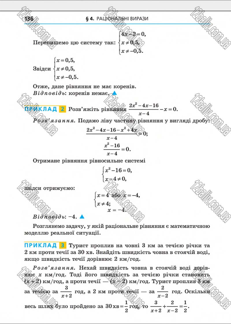 Сторінка 136 - Підручник Алгебра 8 клас Мерзляк 2016 - Поглиблений рівень вивчення