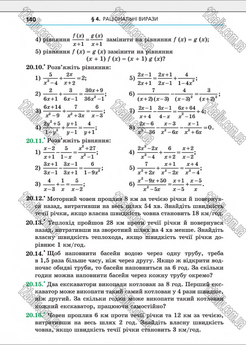 Сторінка 140 - Підручник Алгебра 8 клас Мерзляк 2016 - Поглиблений рівень вивчення