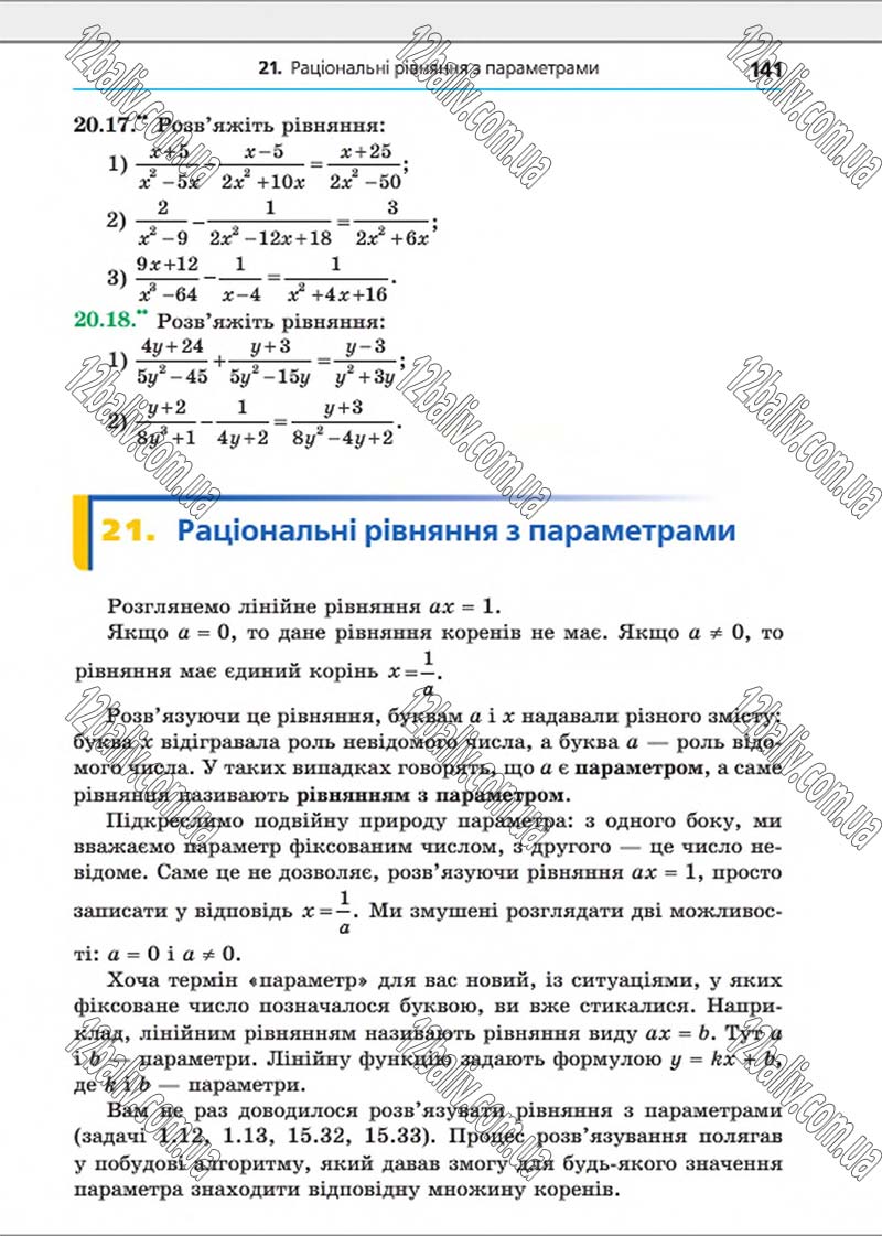 Сторінка 141 - Підручник Алгебра 8 клас Мерзляк 2016 - Поглиблений рівень вивчення