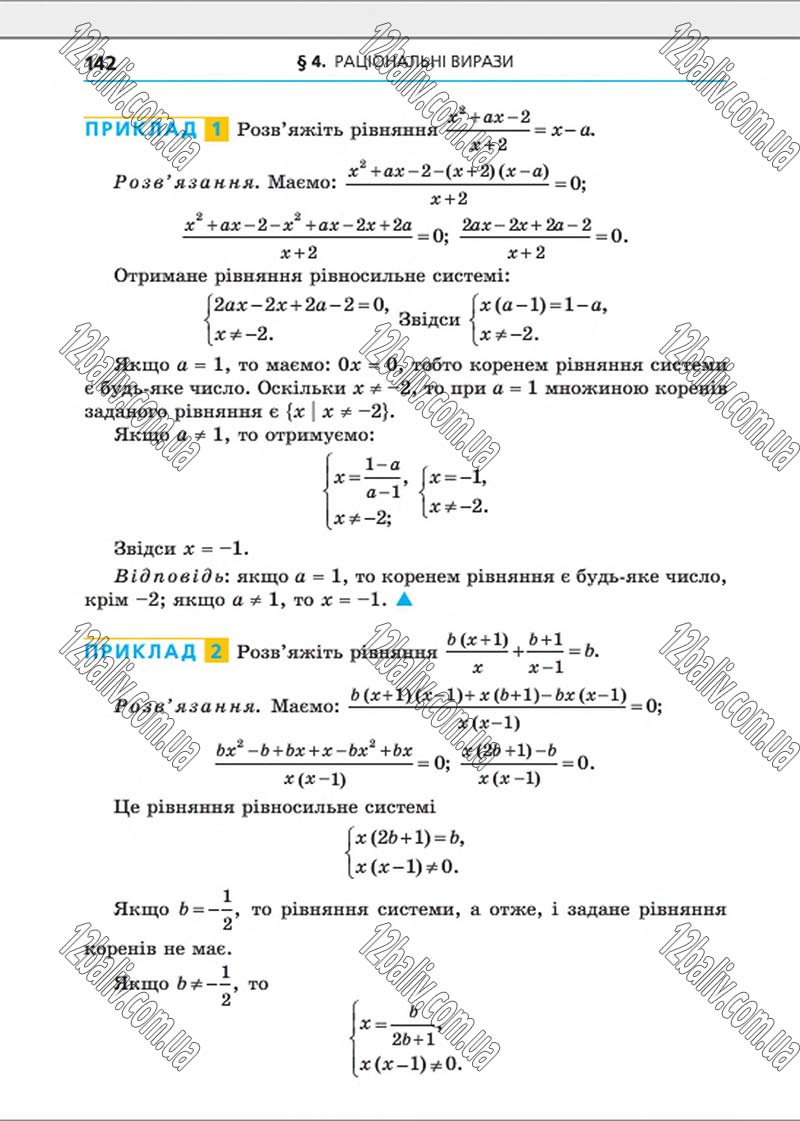Сторінка 142 - Підручник Алгебра 8 клас Мерзляк 2016 - Поглиблений рівень вивчення