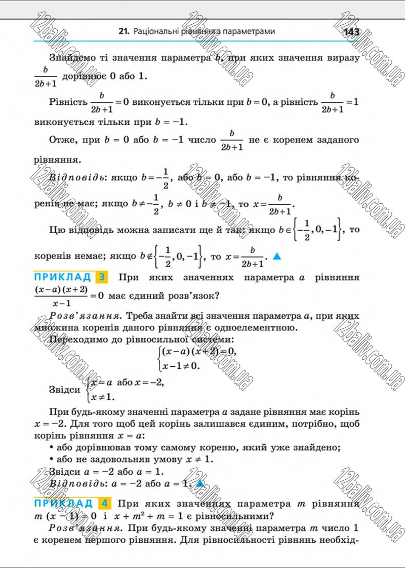 Сторінка 143 - Підручник Алгебра 8 клас Мерзляк 2016 - Поглиблений рівень вивчення