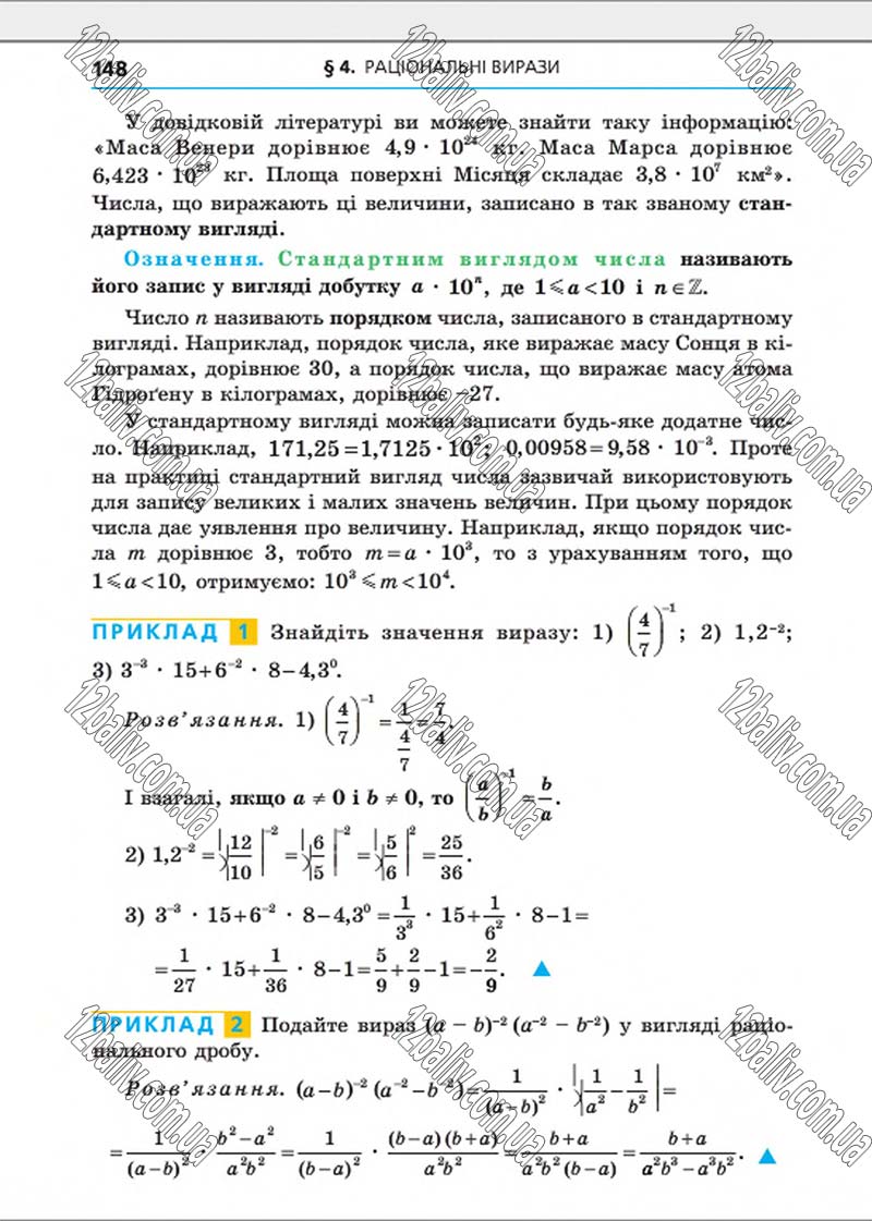 Сторінка 148 - Підручник Алгебра 8 клас Мерзляк 2016 - Поглиблений рівень вивчення