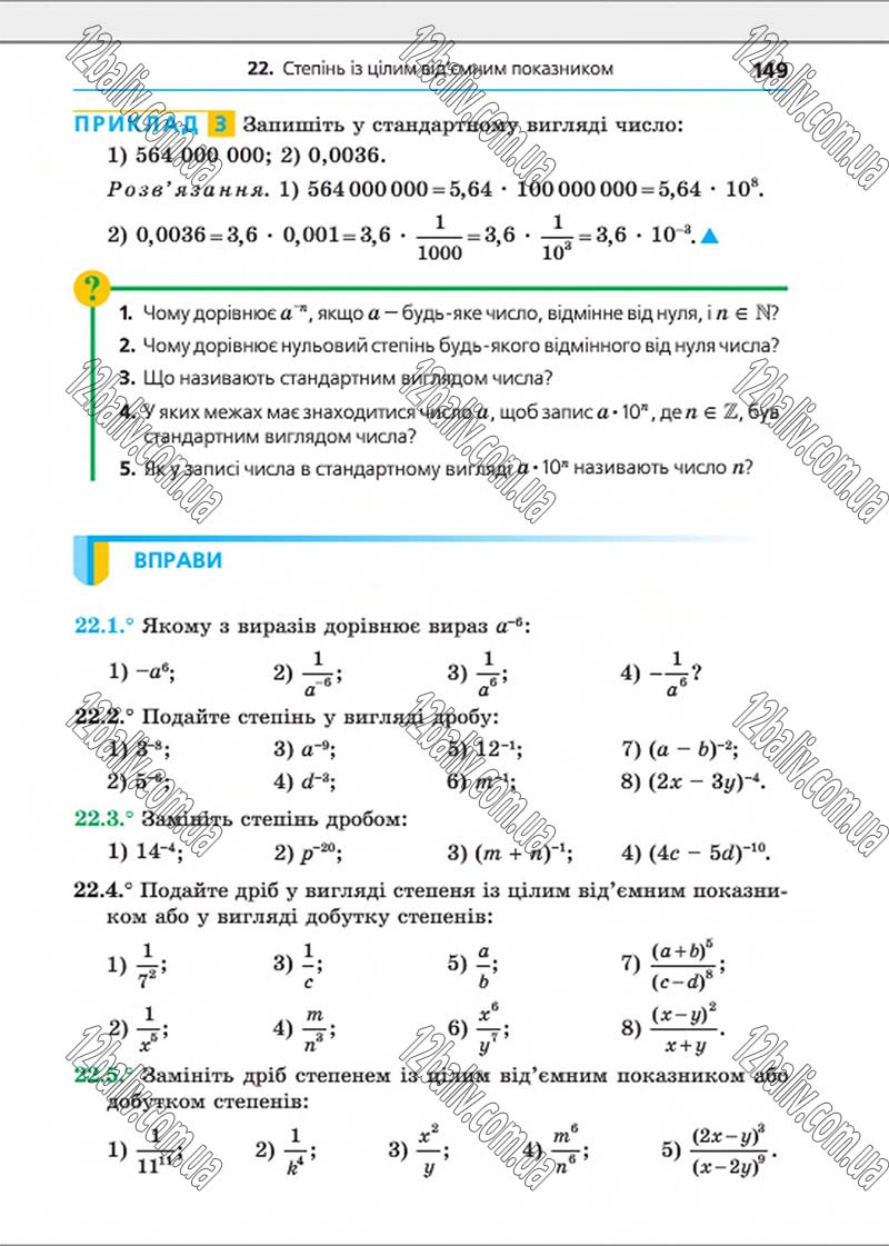 Сторінка 149 - Підручник Алгебра 8 клас Мерзляк 2016 - Поглиблений рівень вивчення