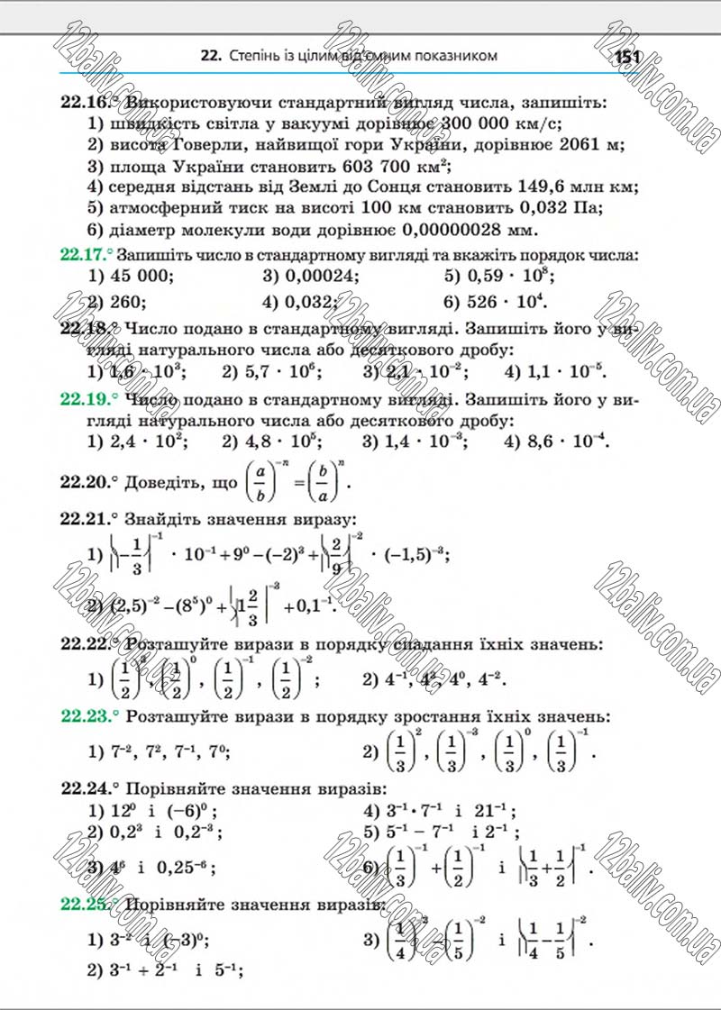 Сторінка 151 - Підручник Алгебра 8 клас Мерзляк 2016 - Поглиблений рівень вивчення