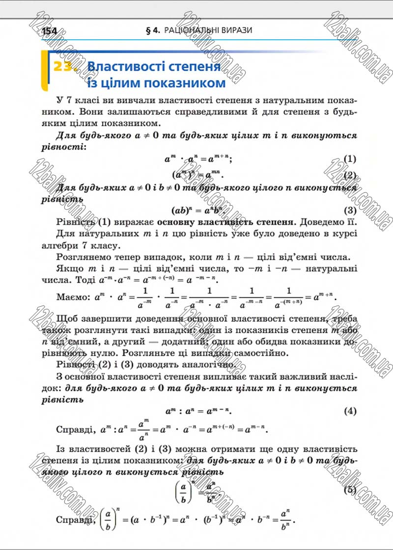 Сторінка 154 - Підручник Алгебра 8 клас Мерзляк 2016 - Поглиблений рівень вивчення