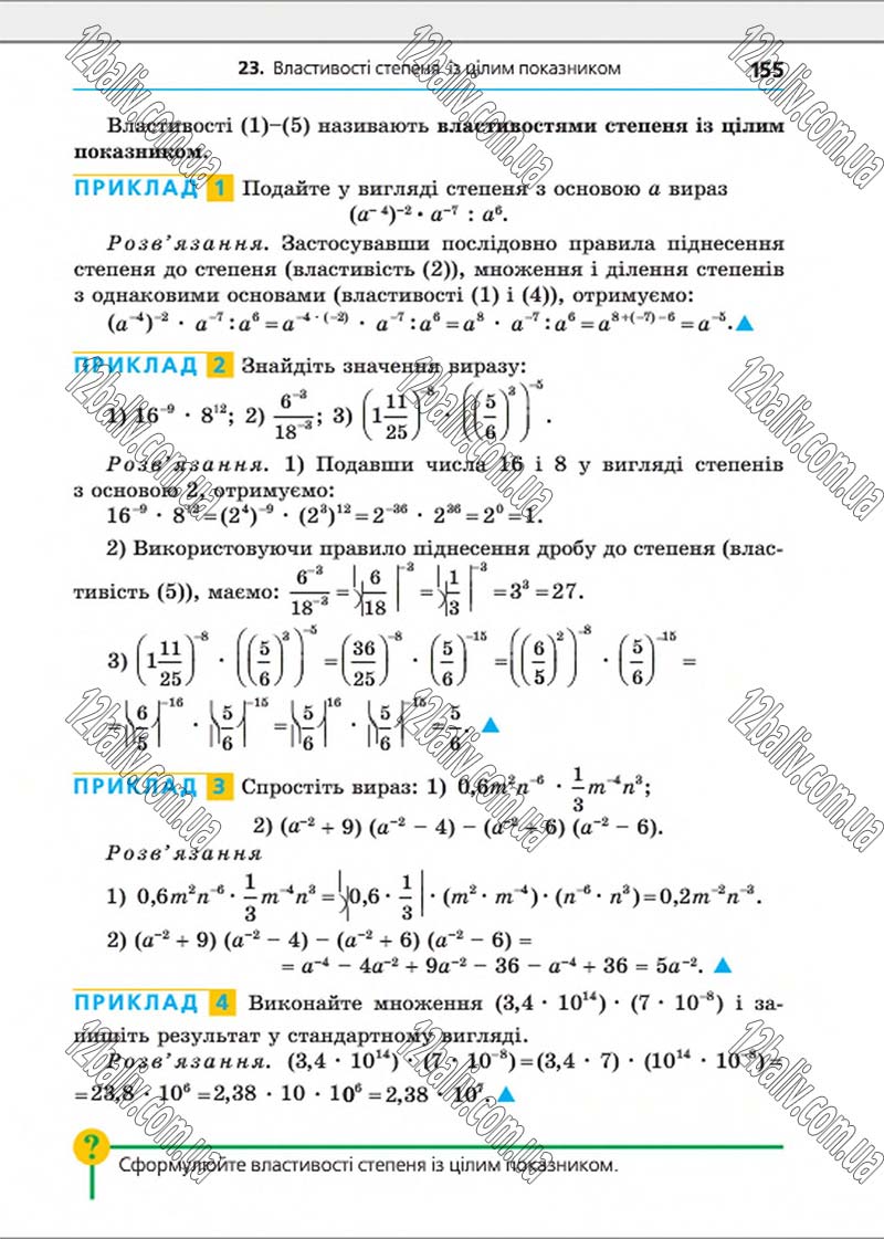 Сторінка 155 - Підручник Алгебра 8 клас Мерзляк 2016 - Поглиблений рівень вивчення