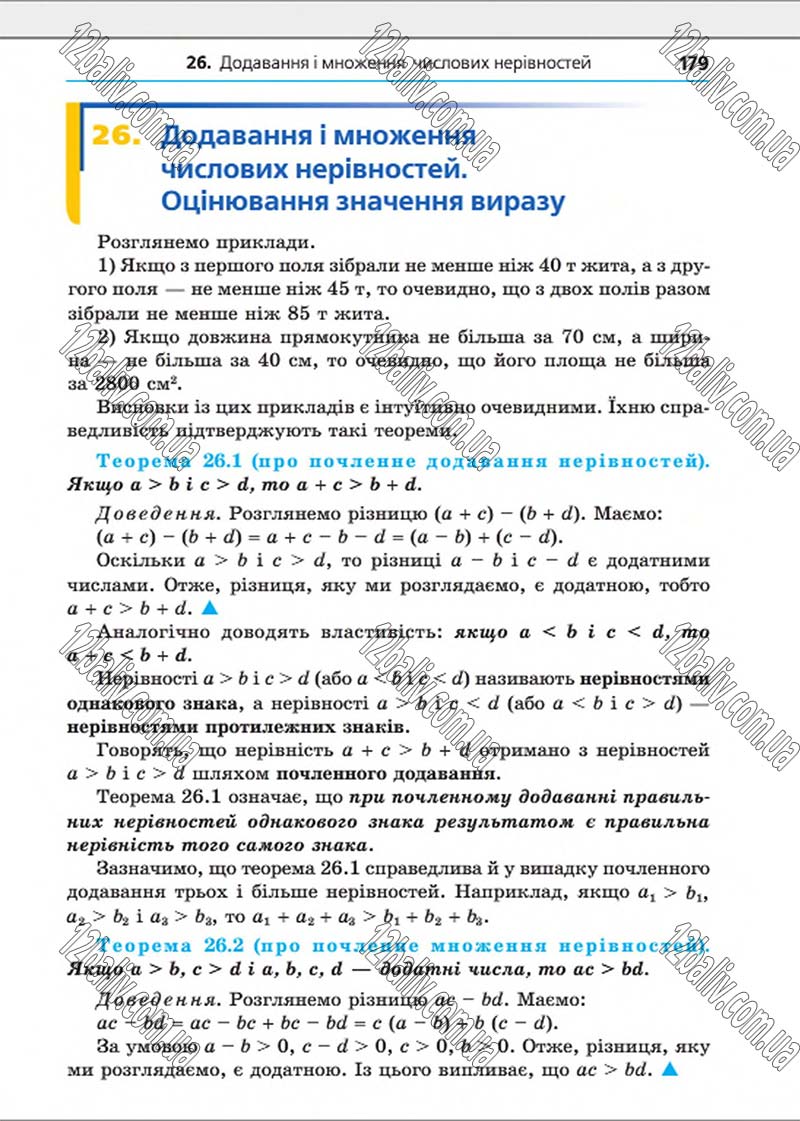 Сторінка 179 - Підручник Алгебра 8 клас Мерзляк 2016 - Поглиблений рівень вивчення