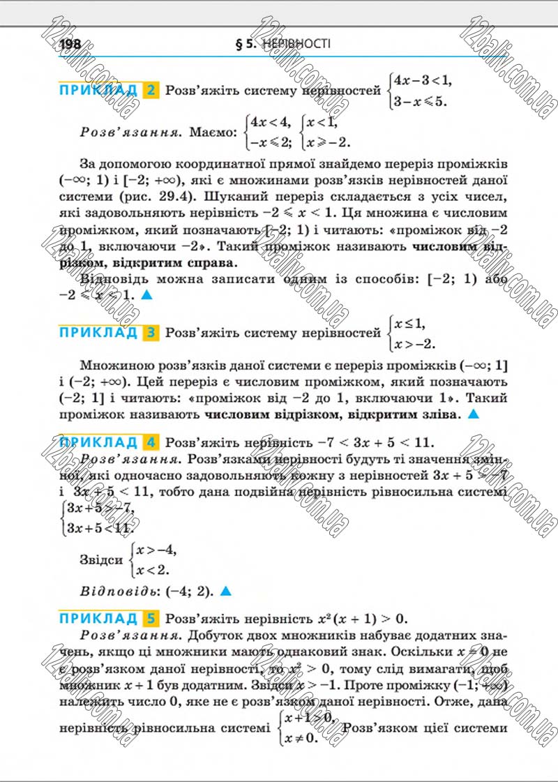 Сторінка 198 - Підручник Алгебра 8 клас Мерзляк 2016 - Поглиблений рівень вивчення