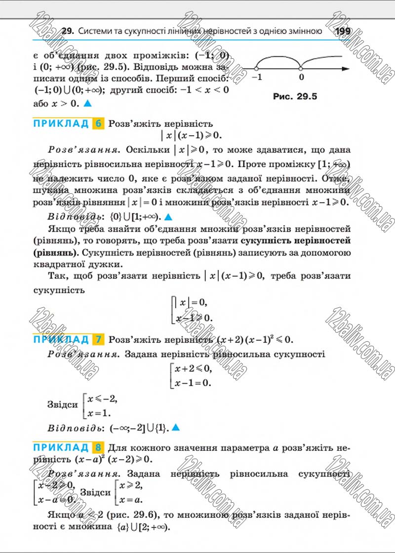 Сторінка 199 - Підручник Алгебра 8 клас Мерзляк 2016 - Поглиблений рівень вивчення