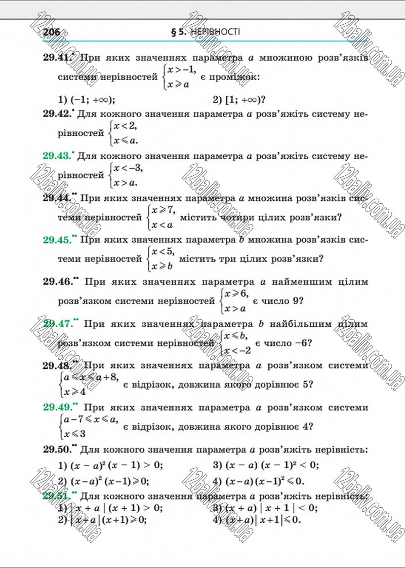 Сторінка 206 - Підручник Алгебра 8 клас Мерзляк 2016 - Поглиблений рівень вивчення