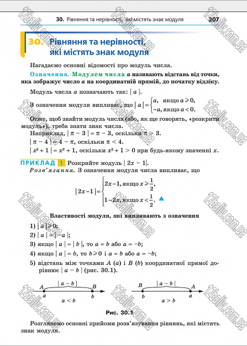 Сторінка 207 - Підручник Алгебра 8 клас Мерзляк 2016 - Поглиблений рівень вивчення
