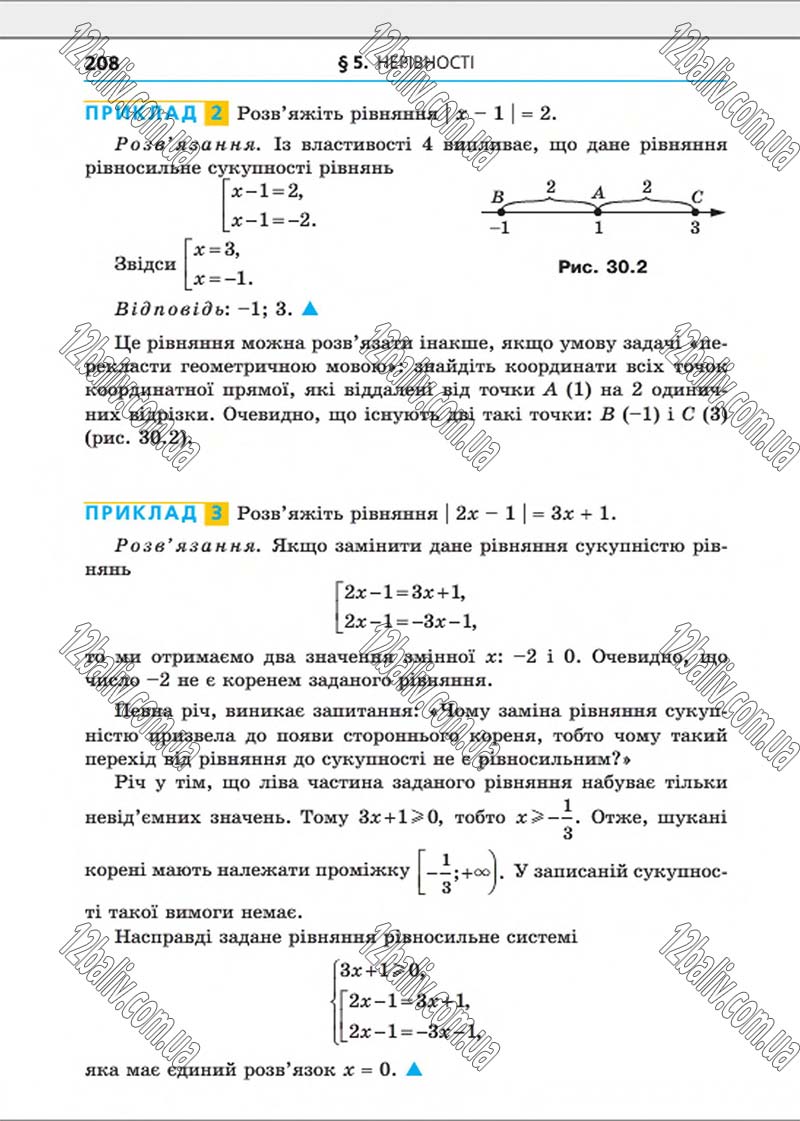 Сторінка 208 - Підручник Алгебра 8 клас Мерзляк 2016 - Поглиблений рівень вивчення
