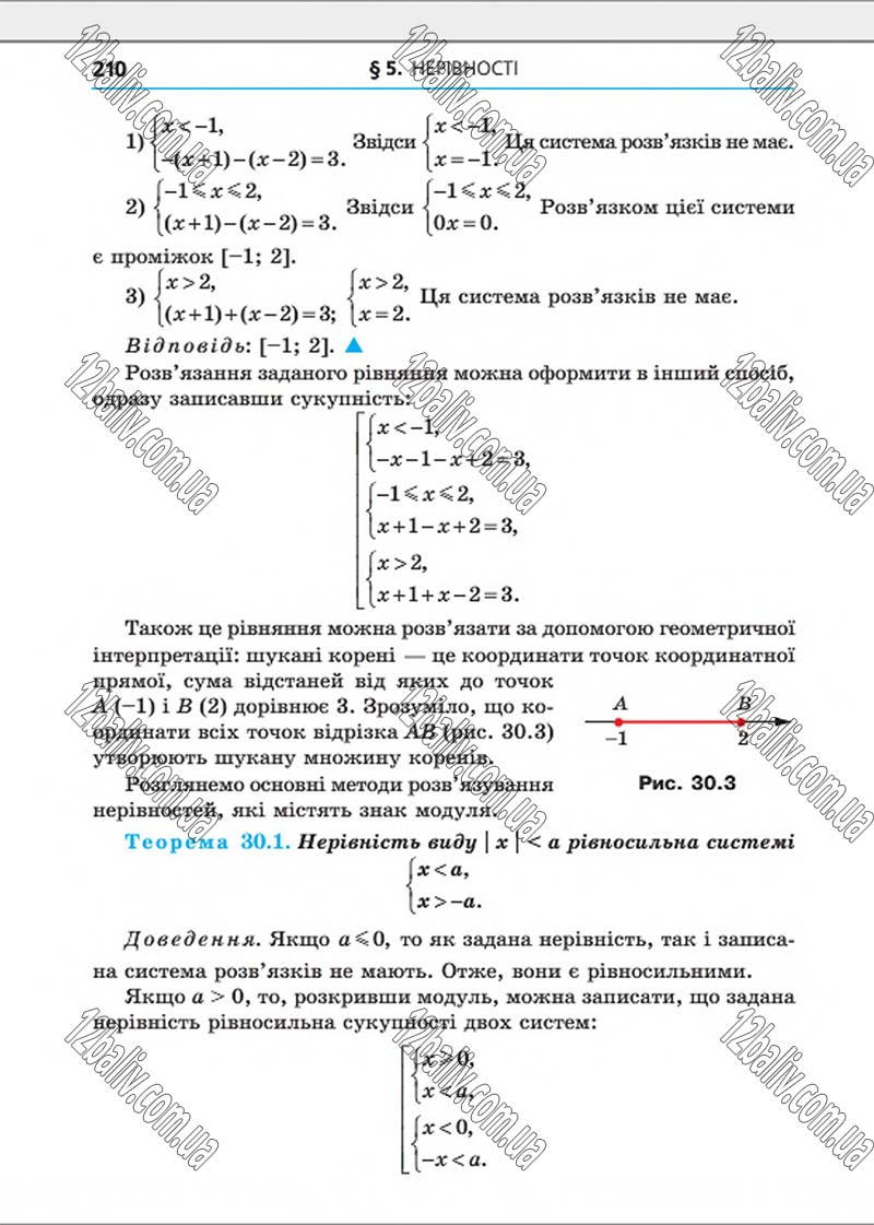 Сторінка 210 - Підручник Алгебра 8 клас Мерзляк 2016 - Поглиблений рівень вивчення