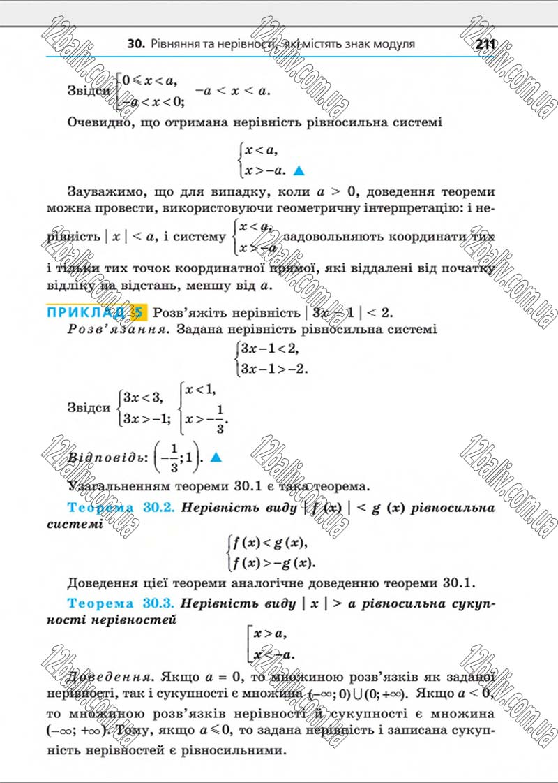 Сторінка 211 - Підручник Алгебра 8 клас Мерзляк 2016 - Поглиблений рівень вивчення