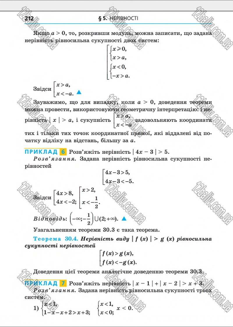 Сторінка 212 - Підручник Алгебра 8 клас Мерзляк 2016 - Поглиблений рівень вивчення