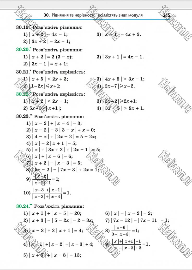 Сторінка 215 - Підручник Алгебра 8 клас Мерзляк 2016 - Поглиблений рівень вивчення
