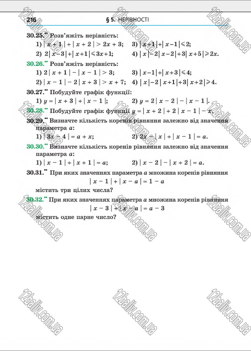 Сторінка 216 - Підручник Алгебра 8 клас Мерзляк 2016 - Поглиблений рівень вивчення