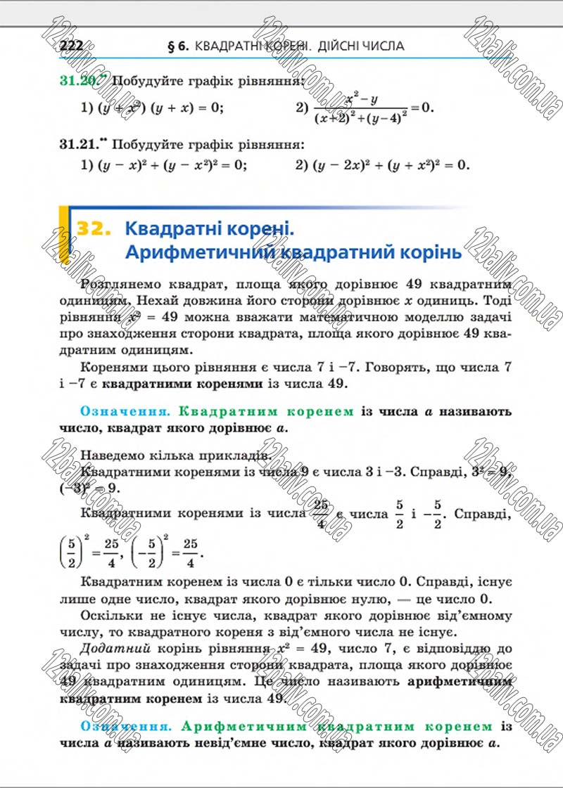 Сторінка 222 - Підручник Алгебра 8 клас Мерзляк 2016 - Поглиблений рівень вивчення