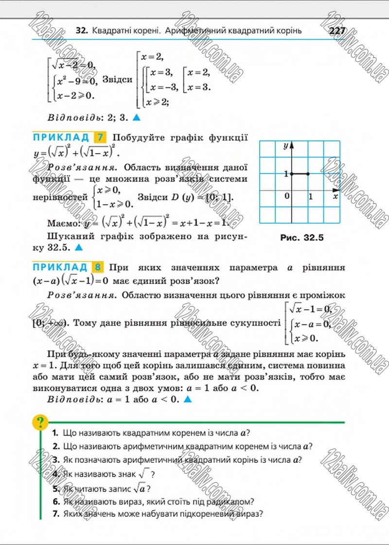 Сторінка 227 - Підручник Алгебра 8 клас Мерзляк 2016 - Поглиблений рівень вивчення