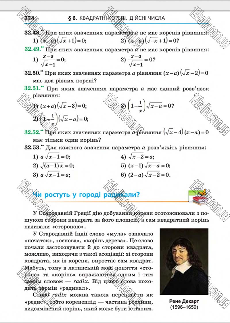 Сторінка 234 - Підручник Алгебра 8 клас Мерзляк 2016 - Поглиблений рівень вивчення