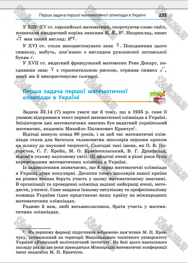 Сторінка 235 - Підручник Алгебра 8 клас Мерзляк 2016 - Поглиблений рівень вивчення