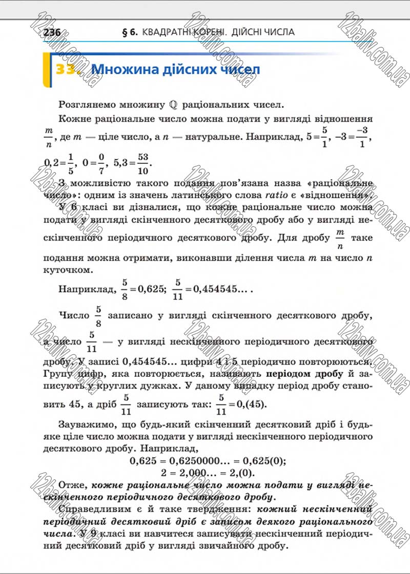 Сторінка 236 - Підручник Алгебра 8 клас Мерзляк 2016 - Поглиблений рівень вивчення