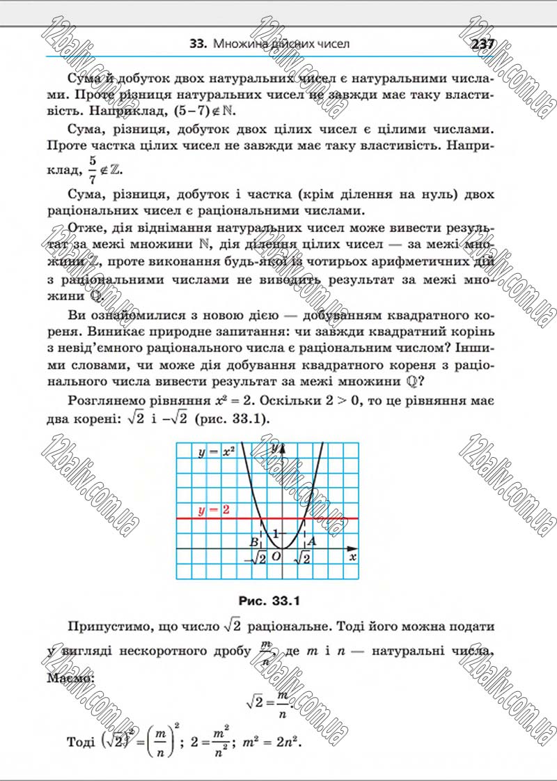 Сторінка 237 - Підручник Алгебра 8 клас Мерзляк 2016 - Поглиблений рівень вивчення
