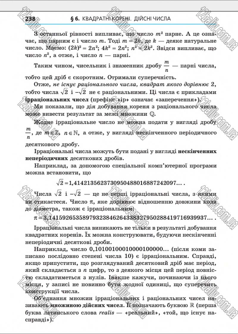 Сторінка 238 - Підручник Алгебра 8 клас Мерзляк 2016 - Поглиблений рівень вивчення