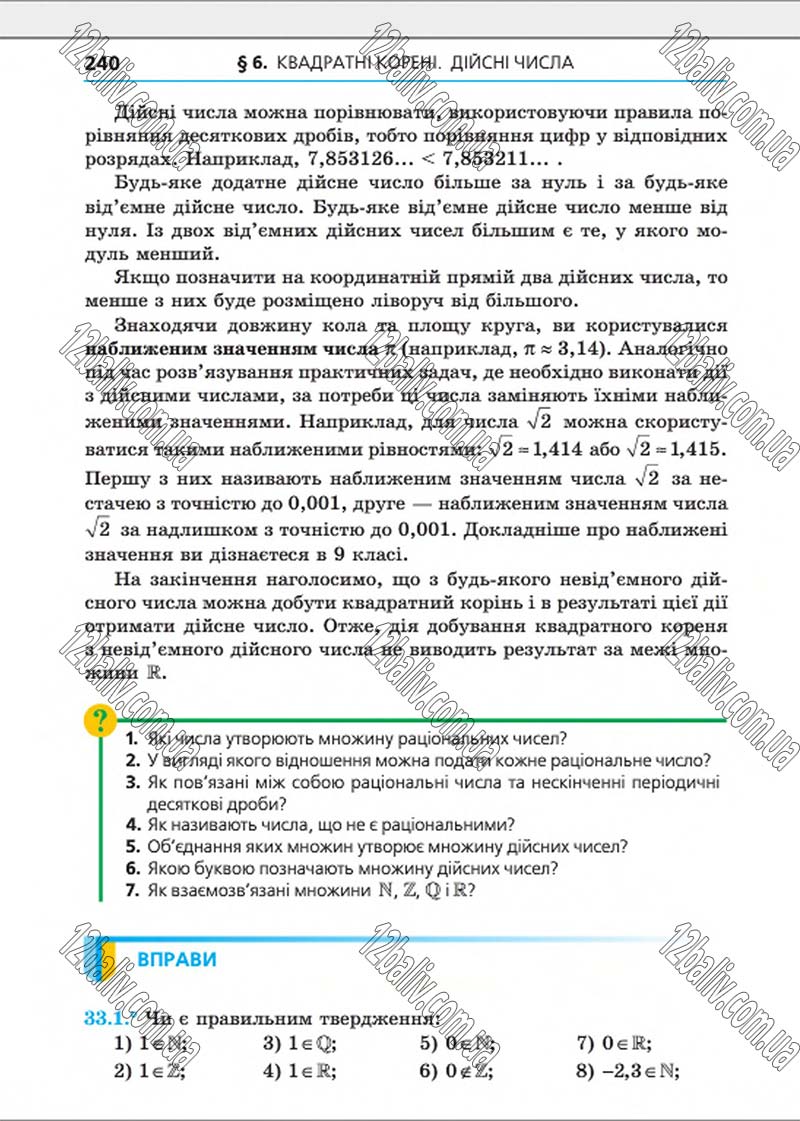 Сторінка 240 - Підручник Алгебра 8 клас Мерзляк 2016 - Поглиблений рівень вивчення