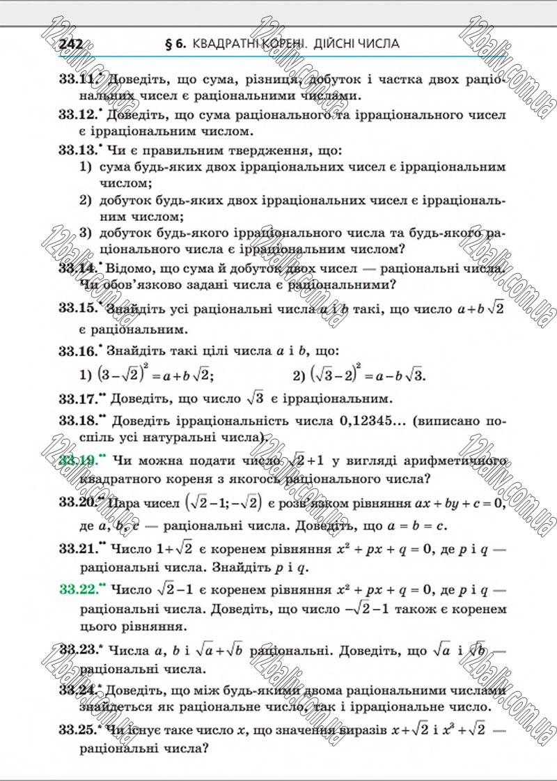 Сторінка 242 - Підручник Алгебра 8 клас Мерзляк 2016 - Поглиблений рівень вивчення